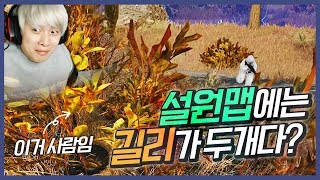 설원맵에서 어느 길리가 더 좋을까?? - [배틀그라운드]