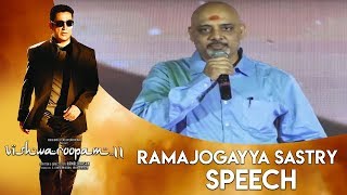 Lyricist Ramajogayya Sastry Speech @ Vishwaroopam 2 Movie Pre Release Event