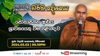 Pragna TV | Ven Wanduramba Sangananda thero | 2024-03-02 | 09:10PM telecast