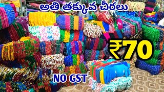 Madina wholesale sarees Rs.70 Only | రాఖీ స్పెషల్ | Hyderabad wholesale sarees market