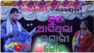 ସୁଖ ଆସିଥିଲା ଭଗାରୀ ହୋଇ (Part-6)ରାଣୀ ର ବାହାଘର....