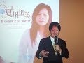 夏川里美捐演唱會門票 與市府攜手 傳愛單親家庭