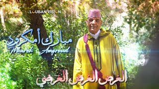 JADID RAYS MBAREK AMGROUD-lgherd lgherd lgherd-جديد الرايس مبارك أمكرود