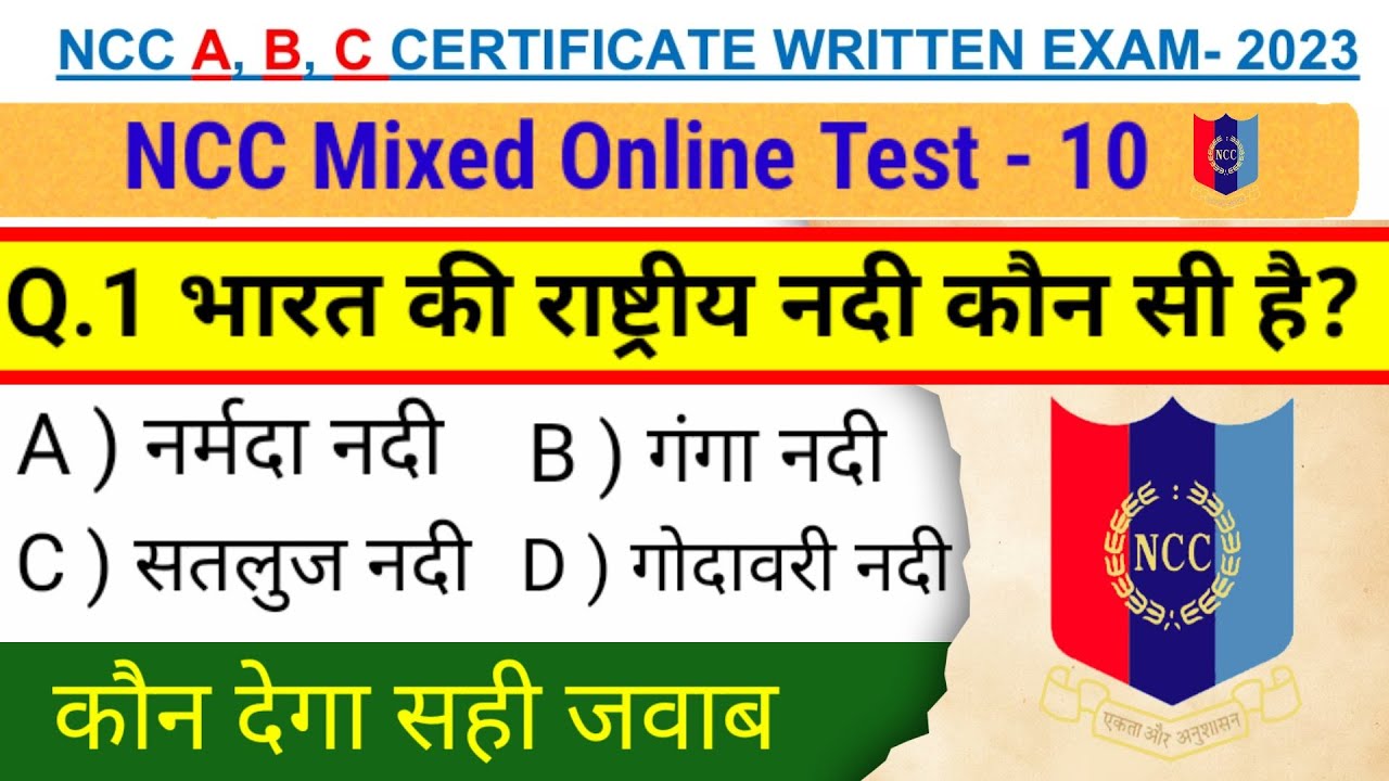 🏆Ncc Mixed Online Test - 10 Ncc B And C Certificate Written Exam 2023 ...