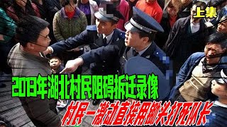 13年湖北城管执法录像！队长上前理论，不料被暴躁老汉一锄头敲死