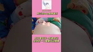 胎教音乐孕检必过！宝宝一听就会动，快让你的宝宝也听一下吧，自行收藏哦！每天坚持听，宝宝互动频繁 一个身体两个心跳 产检一路绿灯 期待你的到来 胎动 胎教音乐