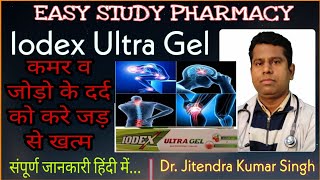 Index Ultra Gel uses side effect benefit | Iodex Body Pain Expert full review in Hindi