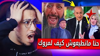 ردة فعل الاعلام الجزائري بعد تطـ.بيع تبون والمخزن هو السبب