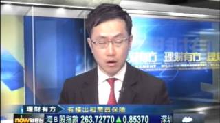 20130319 NowTV 理財有方 Michael Chang