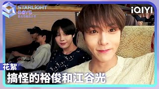 BTS: After rehearsals, YOO JUN and HIKARI still manages to goof around | iQIYI LifeShow