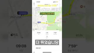 매일 1km 달리기 13일차