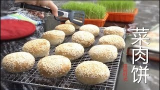 『Eng Sub』 肉烧饼（福州菜肉饼&芝麻光饼）太香没烤好就忍不住了  FuJianese stuffed savoury buns【田园时光美食2018 018】