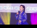 정주고 마음주고 가수 별빛 원곡 정수정 제 20대 윤석열 대통령 당선 축하 기념 페스티벌 엘리에나 호텔 그랜드 볼룸 특설무대