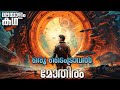 57 seconds movie explained in malayalam @movieflixmalayalam