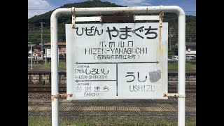 肥前山口駅　ＪＲ線最長片道切符の旅、終点の駅　ＪＲ九州　長崎本線　２０１９年９月３日