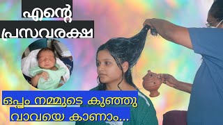 എന്റെ പ്രസവരക്ഷ / Jananya Ayurveda / Full body Massage / Anju's World