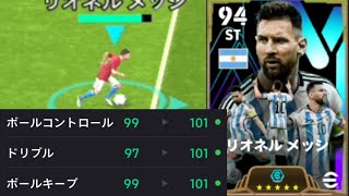 【ブースター】１０１でどう変わるのか！？＜efootball2024 #1＞