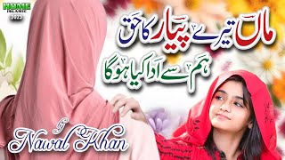 Nawal Khan | Maa Tere Pyar Ka Haq Humse Aada Kiya Hoga | New Heart Touching Kalam 2023 |Home Islamic