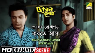 Bhayankar Bojhapora Korte Aasa – Emotional Scene | Jiban Trishna | Uttam, Suchitra | HD Scene