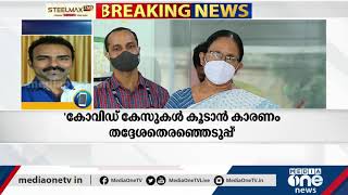 കേരളത്തില്‍ കോവിഡ് വര്‍ധിക്കാന്‍ കാരണം തദ്ദേശ സ്വയംഭരണ തെരഞ്ഞെടുപ്പെന്ന് ആരോഗ്യ മന്ത്രി കെ.കെ ശൈലജ