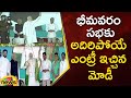 PM Modi Grand Entry At Bhimavaram Meeting | CM YS Jagan | Chiranjeevi | Minister Roja | Mango News