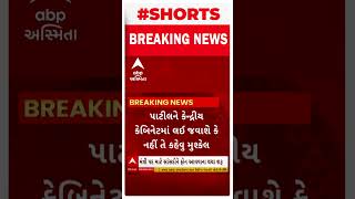 Politics News । કેન્દ્રીય મંત્રી મંડળમાં કોનો કોનો થશે સમાવેશ ?