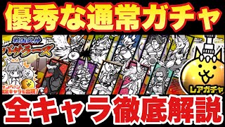 【実況にゃんこ大戦争】優秀ガチャ「戦国武神バサラーズ」が登場！全キャラ解説します！