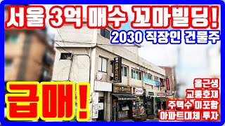 급매물❗ 단돈 3억 아파트대체 부동산투자