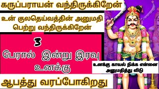 இந்த 3  பெயர் அடிக்கடி உன் வாயால் சொல்லும் பெயர் கேள் உன் வாழ்க்கையிலும் அடிக்கடி நீபார்க்கும்முகம்