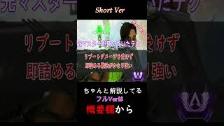 クリプトのリブートダメージを受けない小技Short用