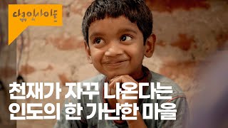 [ENG CC] 인도 명문 대학 IIT생 300명 배출, 인도 천재마을의 비밀은?ㅣ KBS 다큐인사이트 - 인도천재 1편 인도공과대학 230504 방송