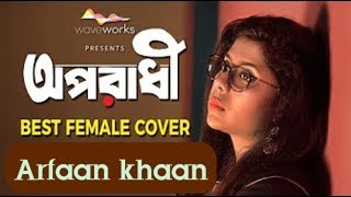 Oporadhi 3 (Female Version) | অপরাধী ৩ | Arman Alif | Bangla New Song 2018 | Music Video,