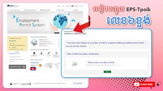 របៀបបញ្ចូលលេខ៦ខ្ទង់ EPS-Topik បញ្ចូលថ្ងៃខែឆ្នាំកំណើត