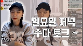 트랜스젠더 왕언늬  잠시 일요일소통