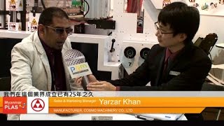 MYANMAR PLAS 2014-Interview with Taiwan Manufacturer-COSMO MACHINERY CO., LTD.