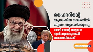 ഹൈദറിന്റെ ആദരണീയ നാമത്തിൽ യുദ്ധം ആരംഭിക്കുന്നു.അലി തന്റെ വാളായ ദുൽഫുഖാറുമായി ഖൈബറിലേക്ക്.