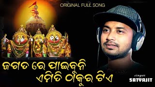 Jagatare Paibuni Yemiti Thakura Tiea l Jagannath Bhajan l Vairal bhajan l Jay Jagannath