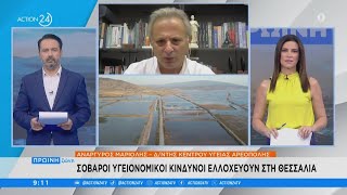 Ο Ανάργυρος Μαριόλης για τους υγειονομικούς κινδύνους στη Θεσσαλία \u0026 τον ιό του Δυτικού Νείλου