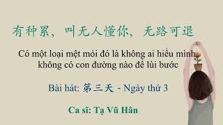 [Pinyin+Vietsub] _Có một loại mệt mỏi đó là không ai hiểu mình, không có con đường nào để lùi bước