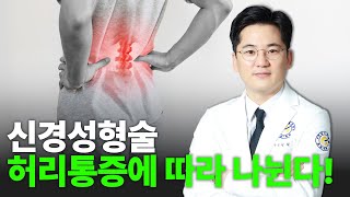 [연세사랑병원] 신경차단술, 허리통증에 따라 나뉜다?!