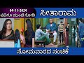 04th November SeethaRama Kannada Serial Episode Review|Zee Kannada