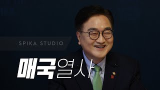 중국 공산당의 차기 바지사장ㅣ스피카 스튜디오