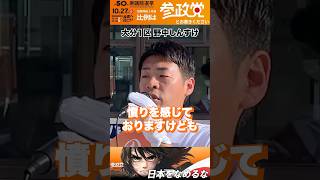 農家の方々、第一次産業の方々を守る必要があると参政党は考えています。食料自給率を上げることも政策の一つに盛り込んでいます！#日本をなめるな#参政党は5議席獲得