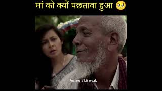 मां को क्यों पछतावा हुआ 🥺#shorts #viral