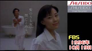 なつかしＣＭ 　ＦＢＳ　福岡放送　１９９６年１０月１9日