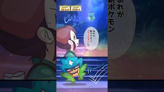 【漫画※ネタバレ注意】謎の新ポケモン“オーガポン”の素顔が○○過ぎる【#ポケモンsv #漫画 #ポケモン 】