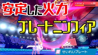 【ポケモン剣盾】安定した火力を求めるならプレートのニンフィア【イーブイズ】