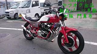 国内物 CBX400F 外装ピカピカ メッキ後未使用品装着！