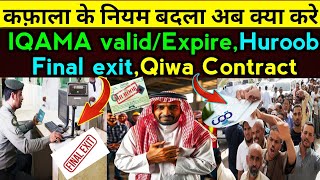 Kafala without permission for Iqama transfer in 2024 ( Iqama valid,expired,no contract,huroob )