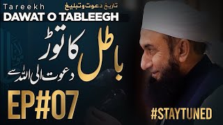 Tareekh Dawat o Tableegh | Episode 07 | Molana Tariq Jameel | 2020 byan